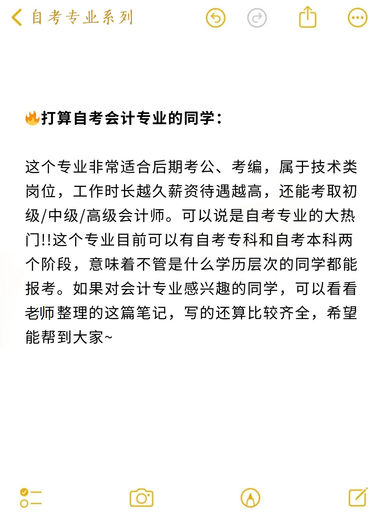 自考会计专业值得报考吗？