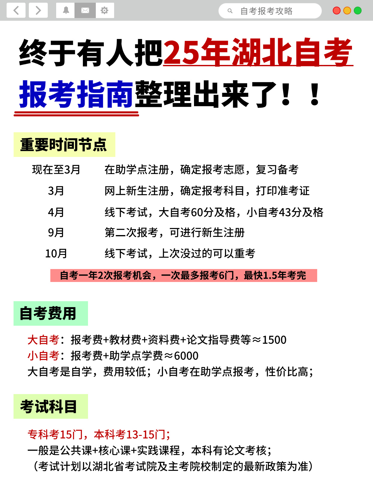 报湖北自考看这篇就够了！很难踩坑的！