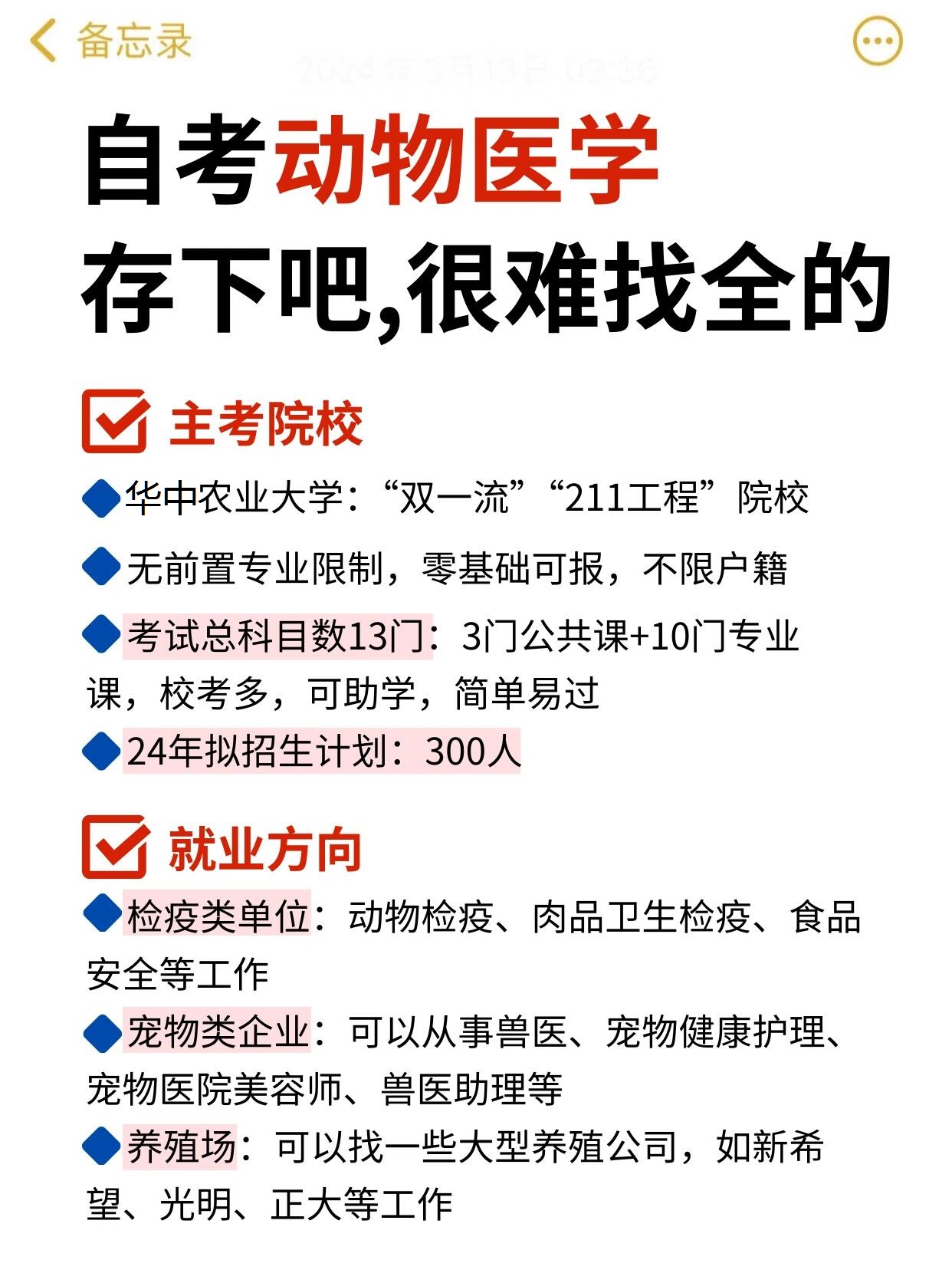 自考动物医学专业有多简单？你必须知道的报考攻略