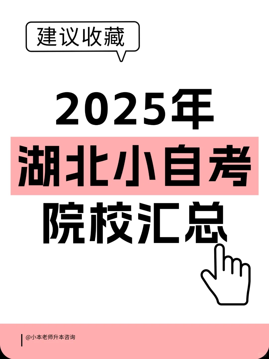 2025年湖北小自考报考全攻略：院校专业一网打尽