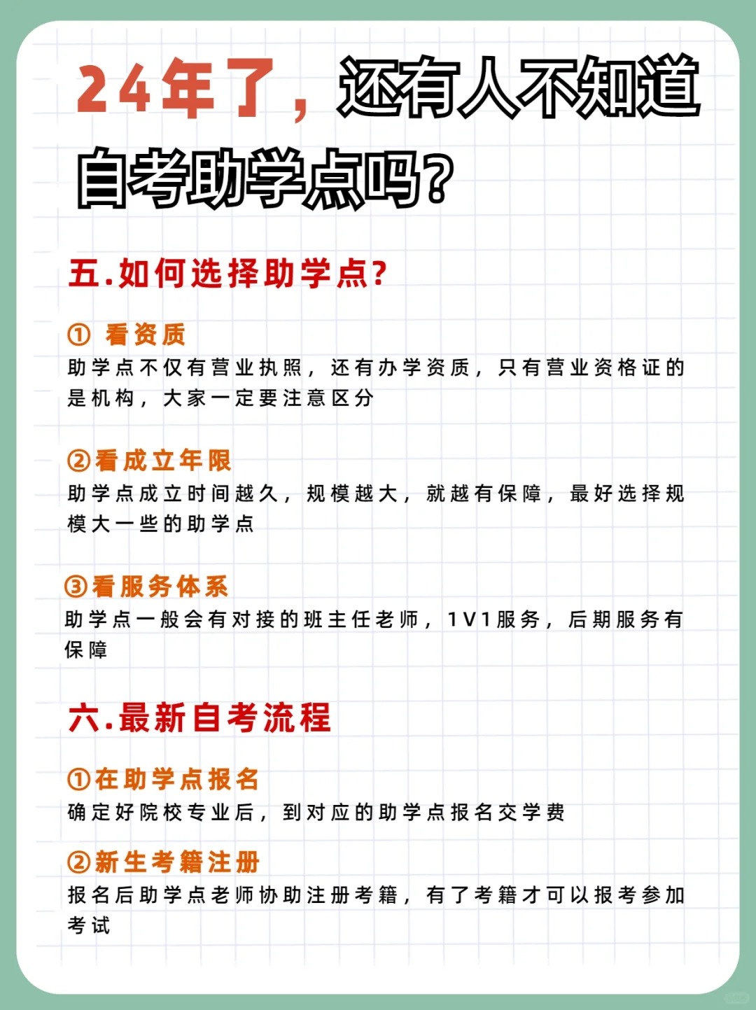 自考助学点怎么找，可以参考哪几点？