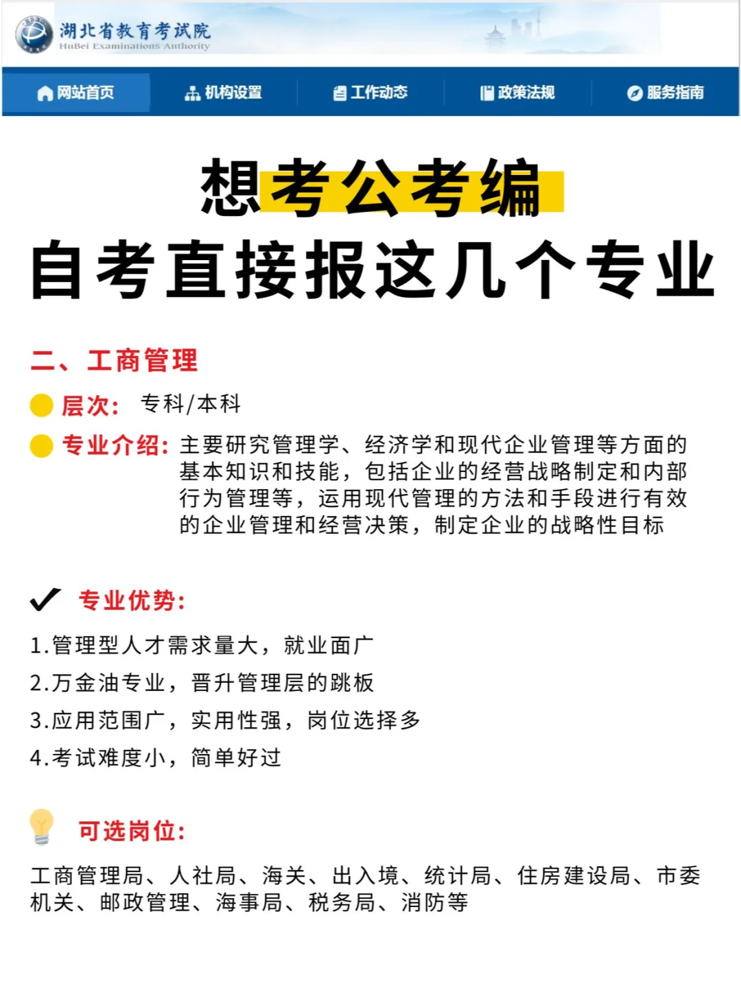 想考公考编，自考直接报这几个专业！