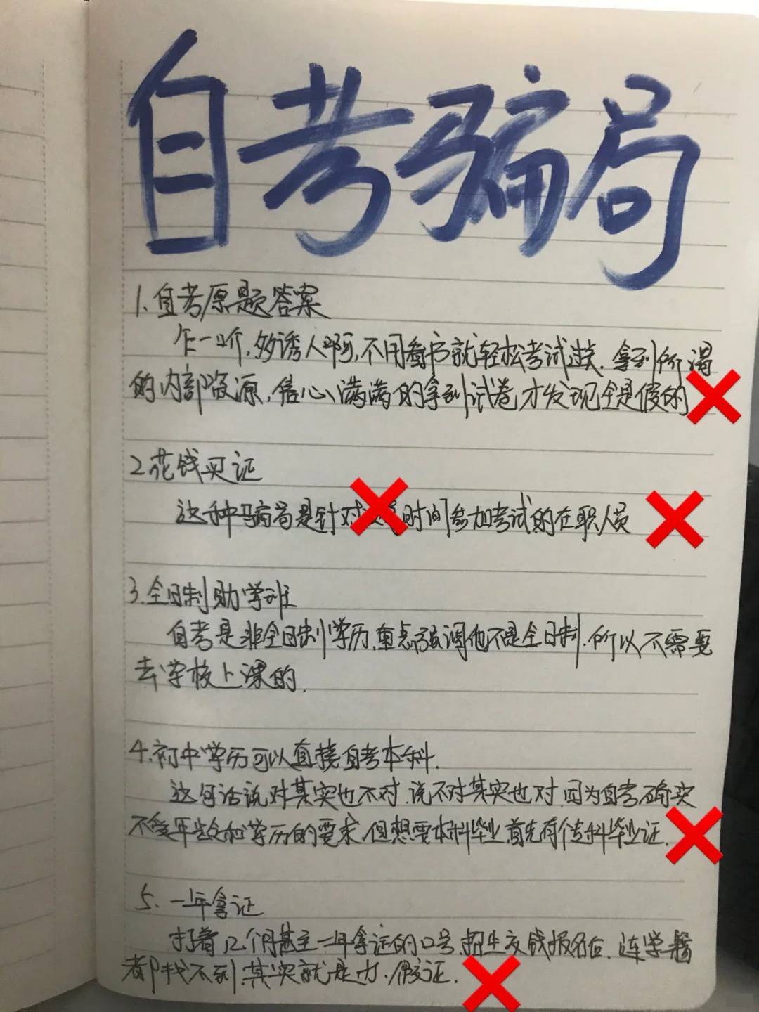 自考有哪些常见的骗局？需要如何规避？