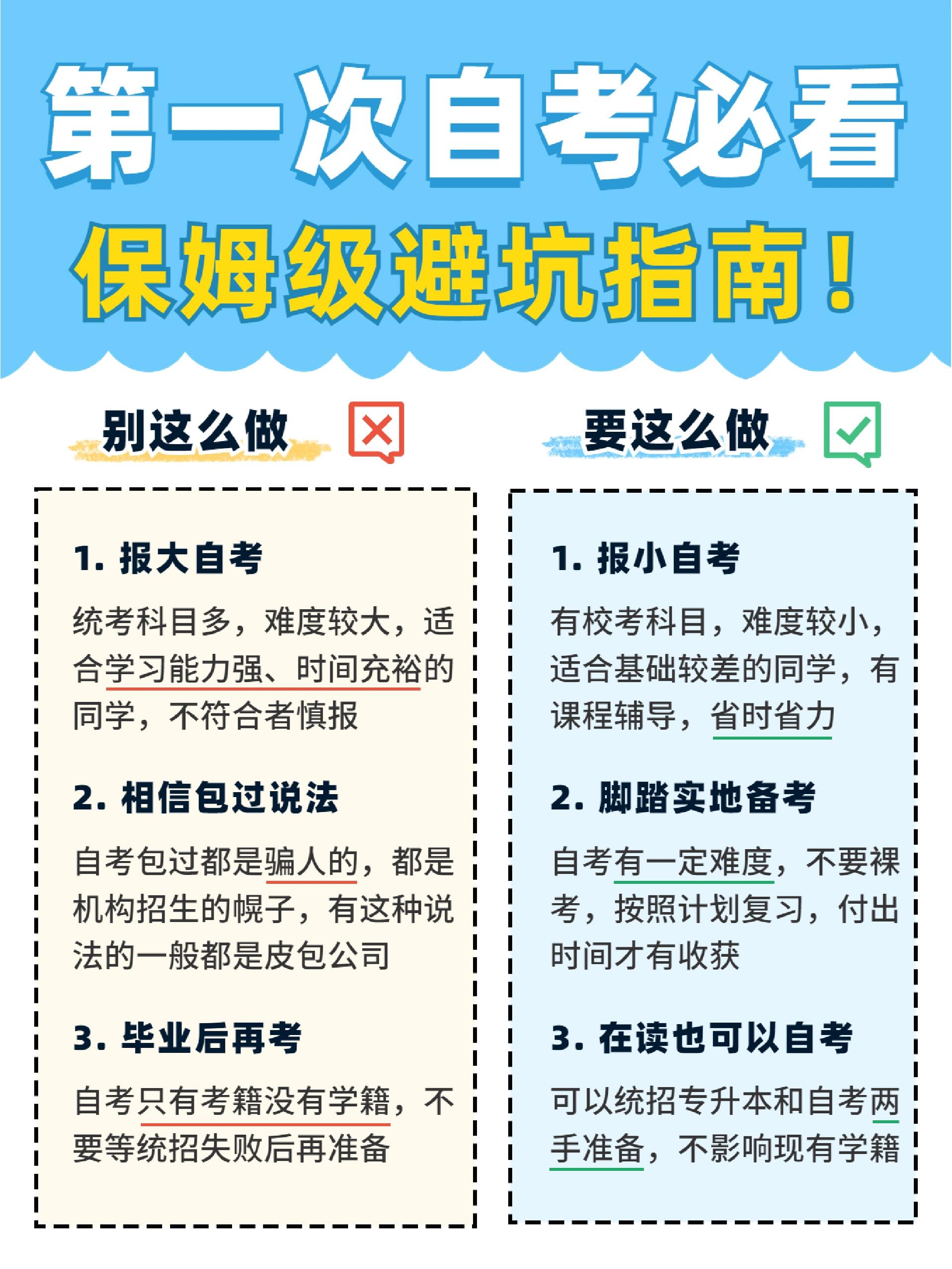 第一次参加湖北自考，需要注意什么？