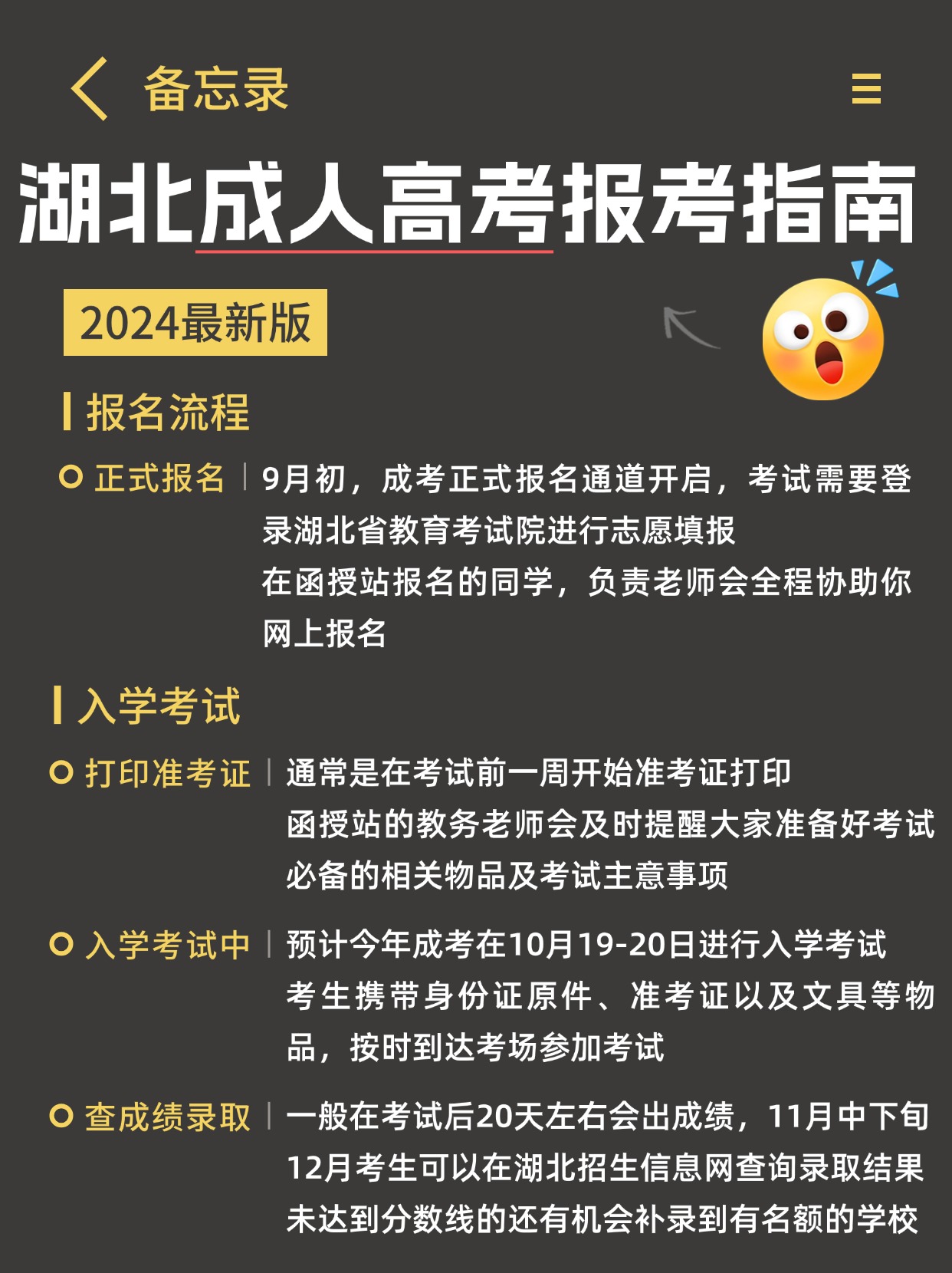 湖北成人高考怎么报名，需要哪些资料？