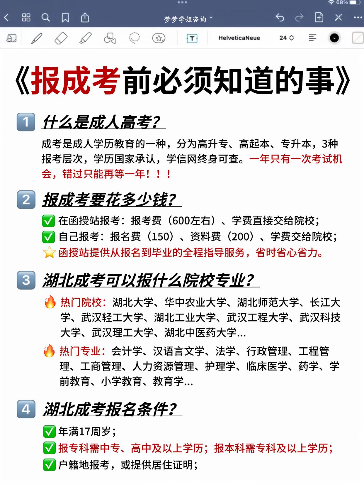 报成考前不知道这7件事？小心踩坑！