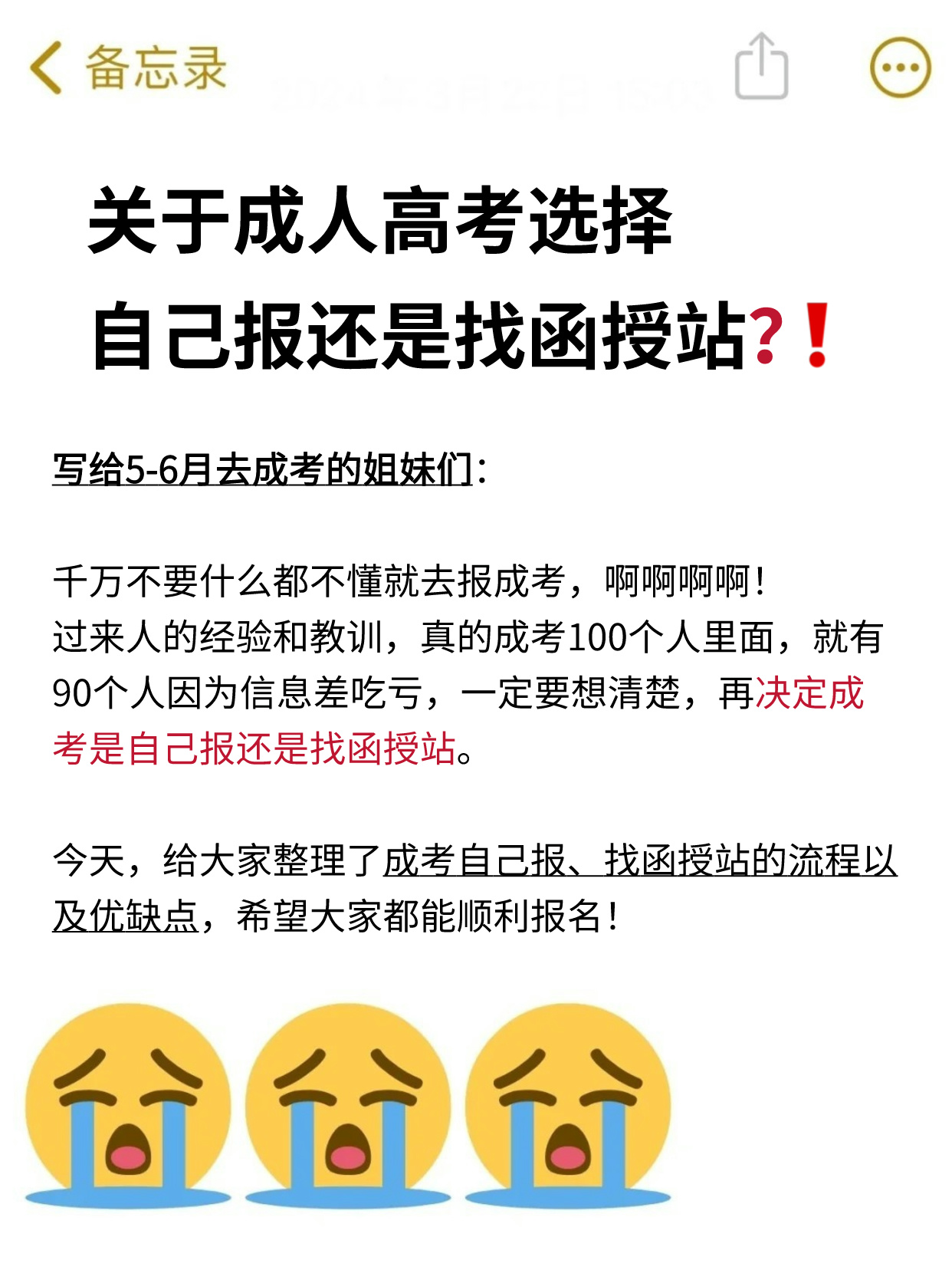 成考自己报还是找函授站？你知道吗？