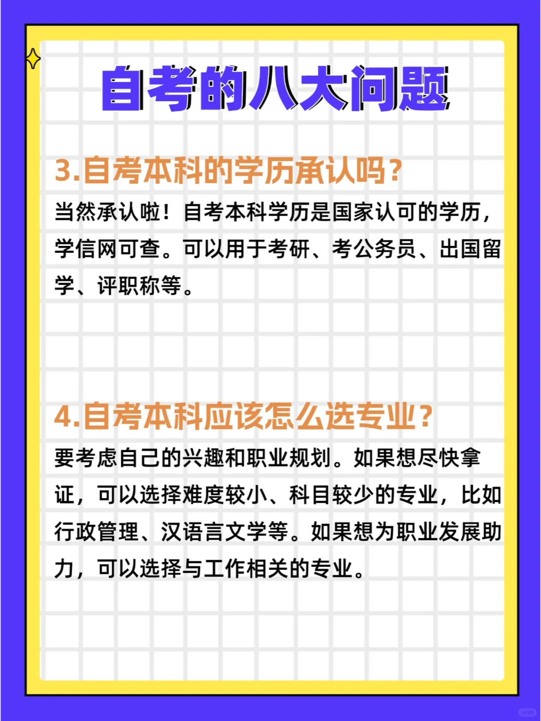 自考前，这八大问题一定要清楚！