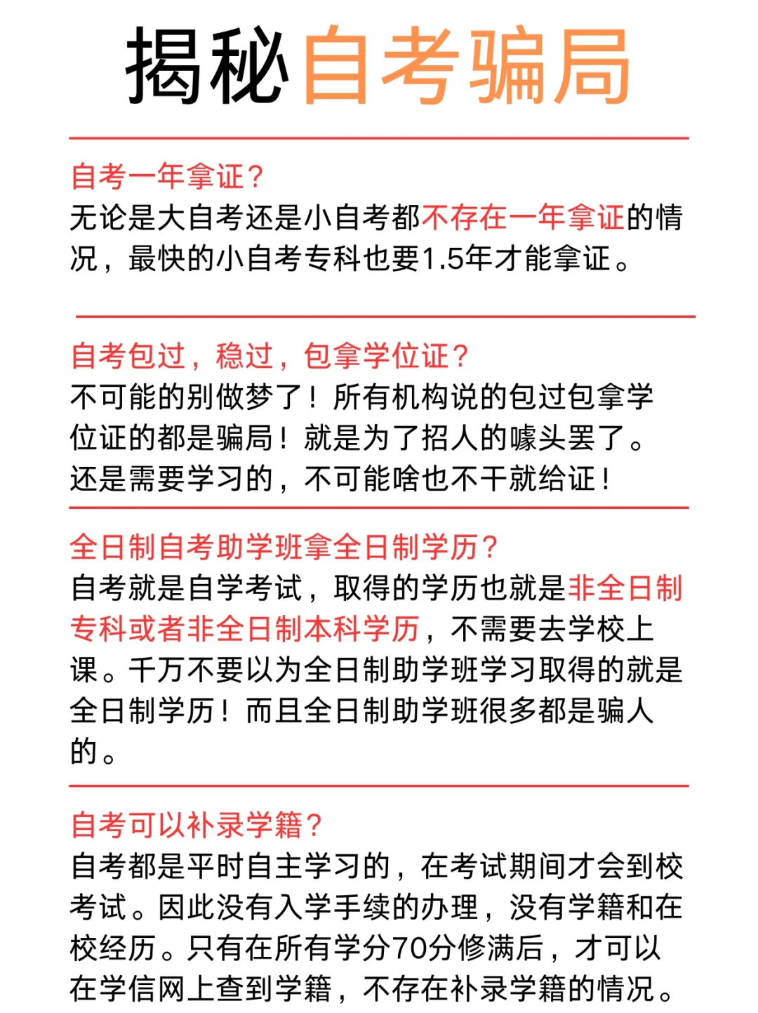 湖北的这些自考骗局，你知道几个？