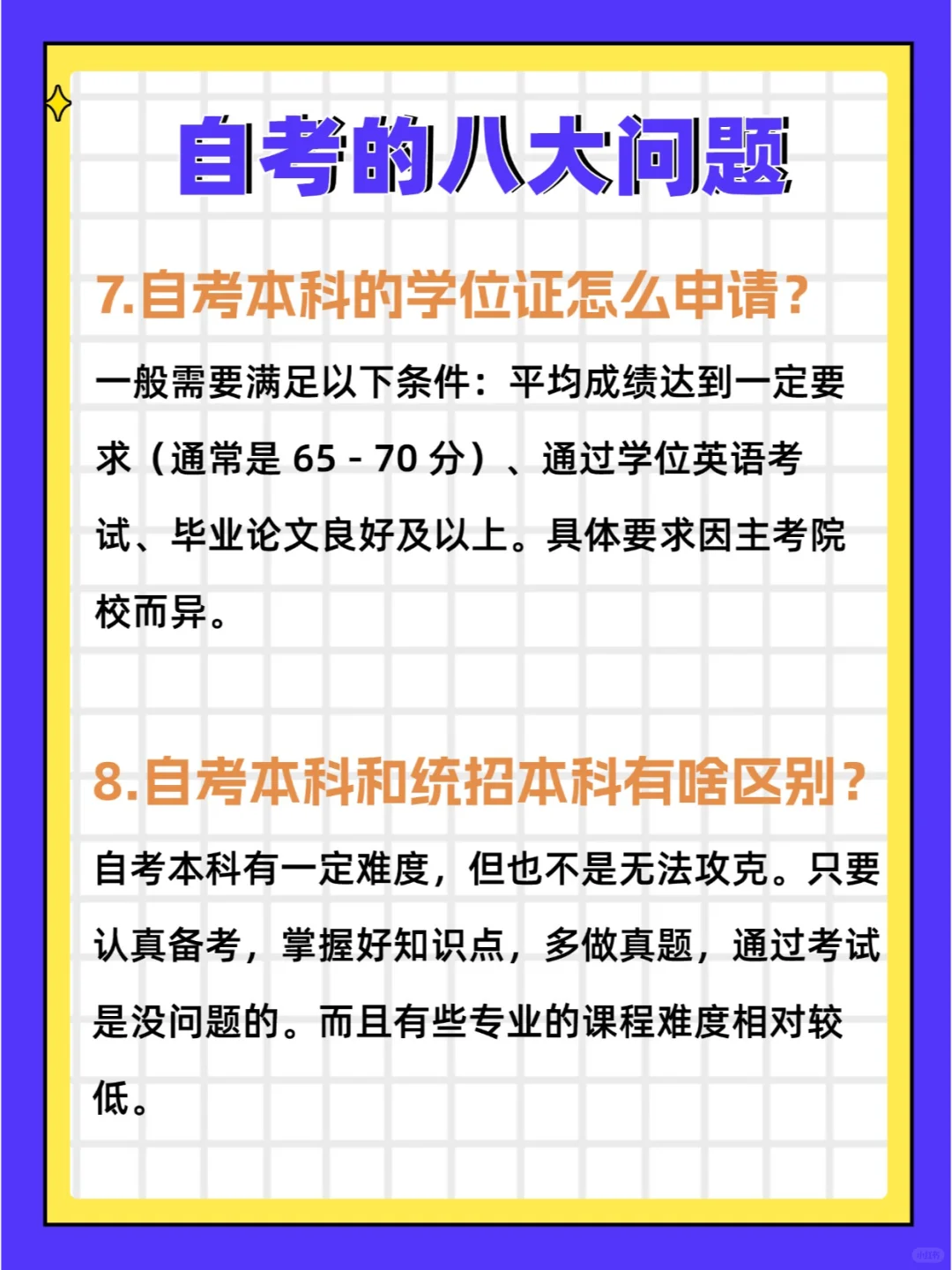 自考前，这八大问题一定要清楚！