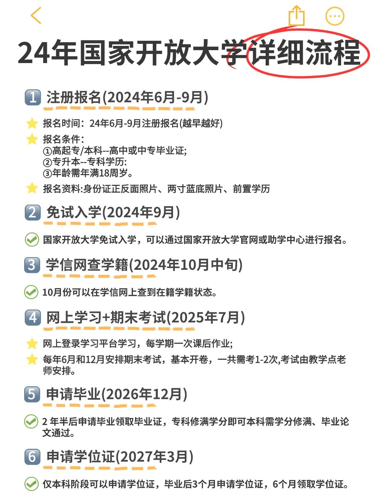 24年秋季国家开放大学招生启动，专本科免试入学！