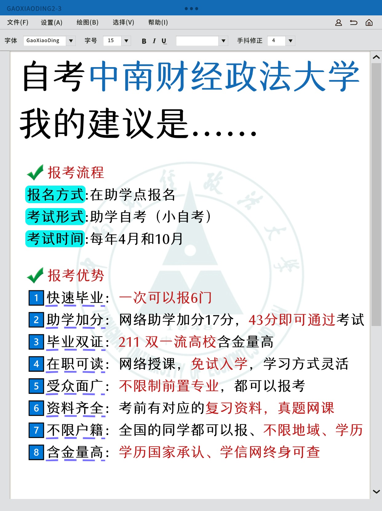 中南财经政法大学有小自考吗？怎么报？