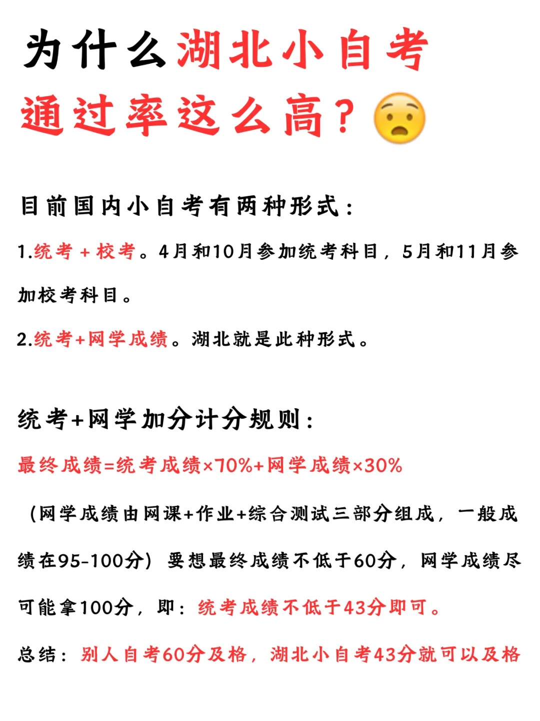 湖北小自考为什么通过率这么高？