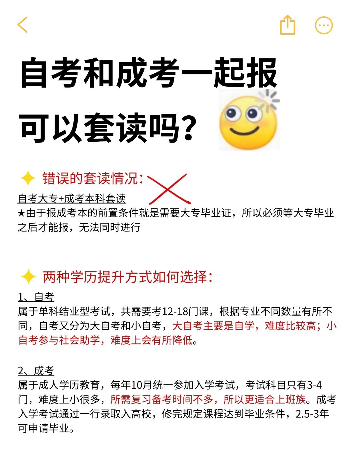 自考和成考一起报可以套读吗？