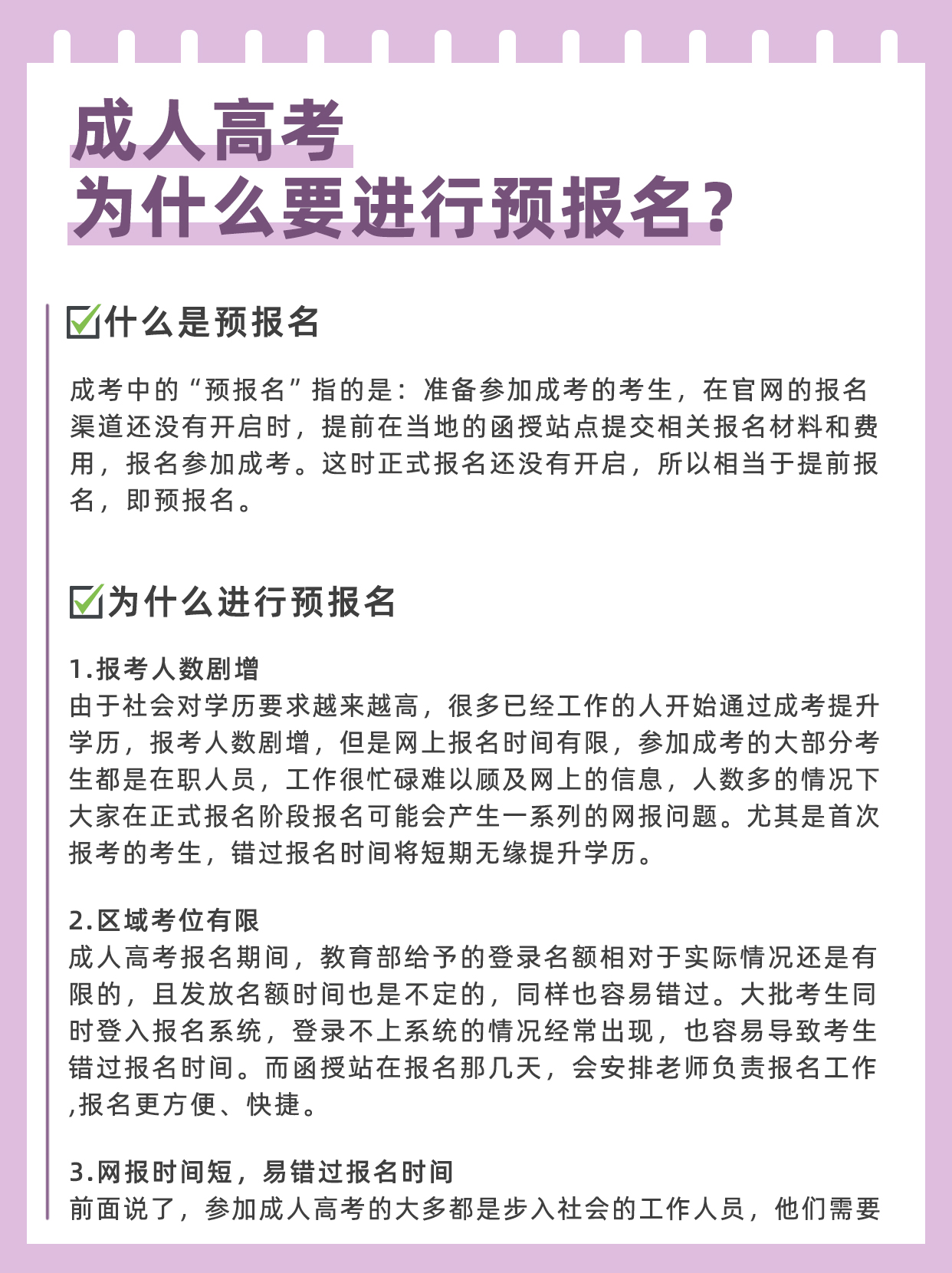 湖北成考预报名是什么，为什么要预报名？