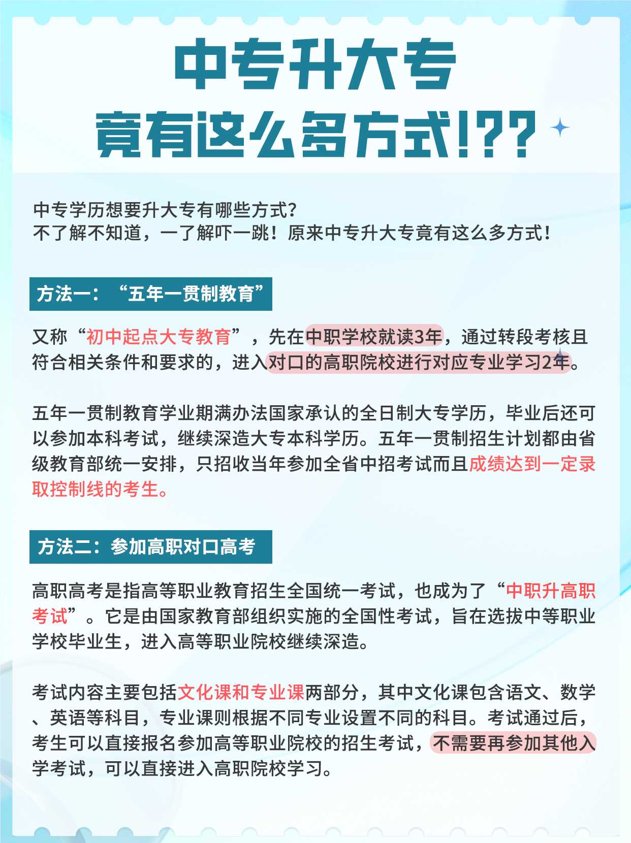 中专学历想要升大专有哪些方式?