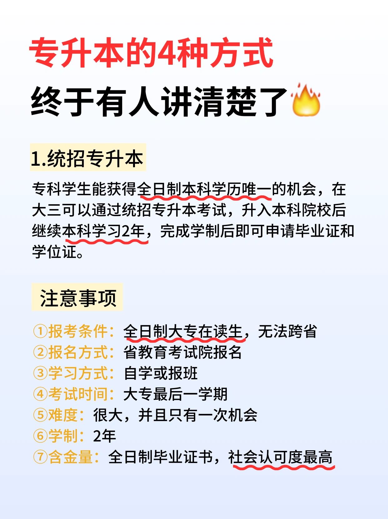 专科升本科的4种途径，全部给你讲清楚！