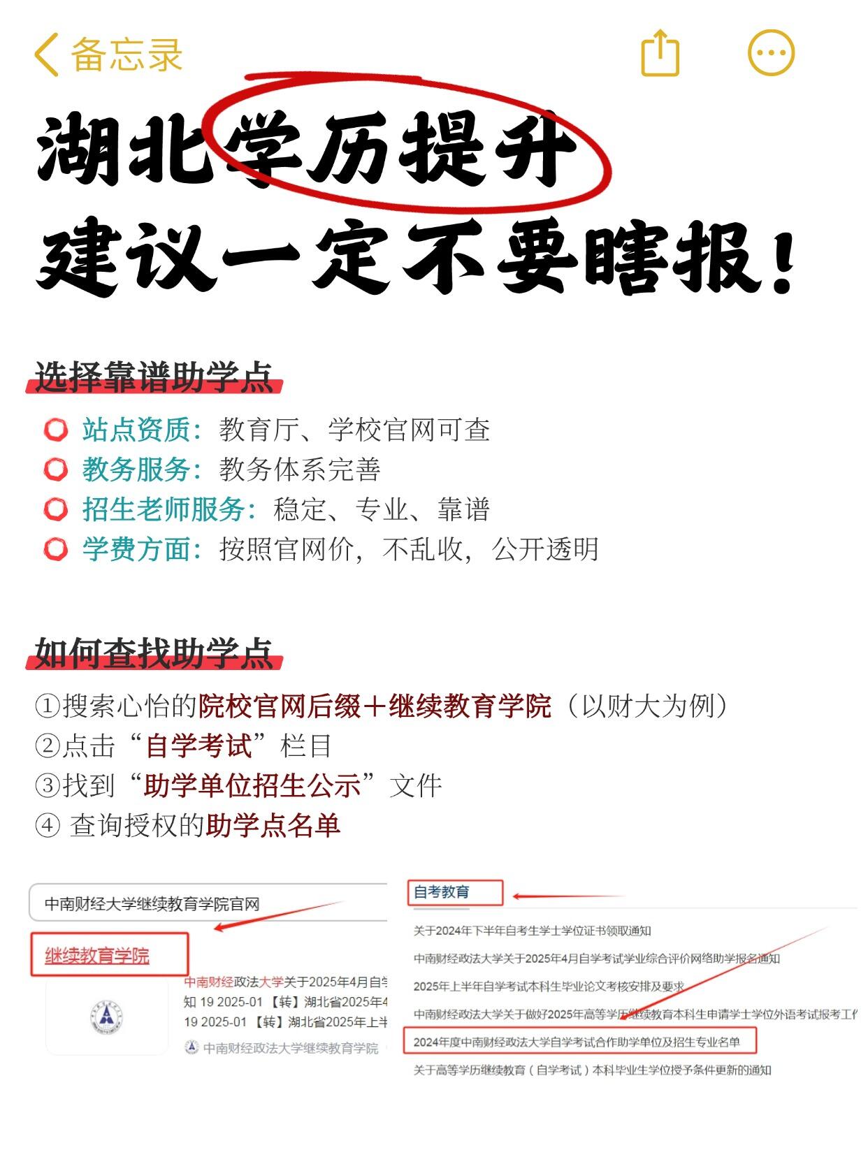 湖北学历提升怎么报名？一定不要瞎报！