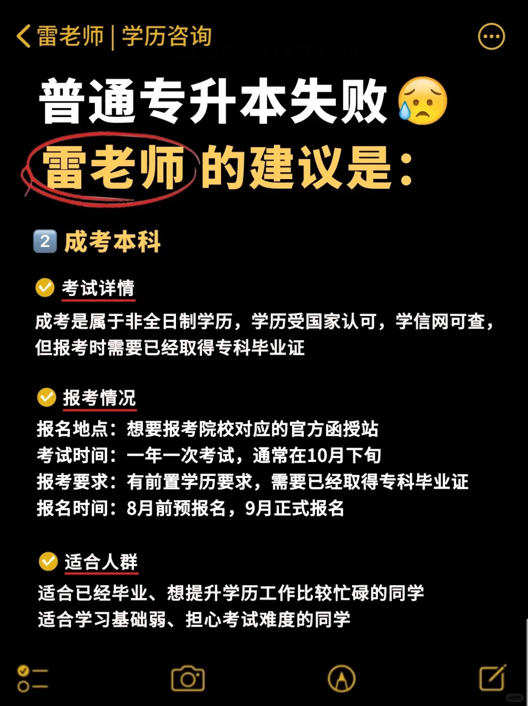 统招专升本失败后，还有哪些方式拿本科学历？