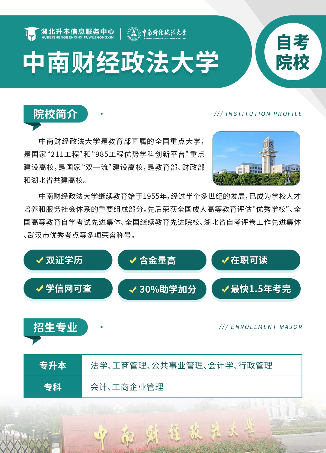 中南财经政法大学自考专业有哪些？怎么报名？