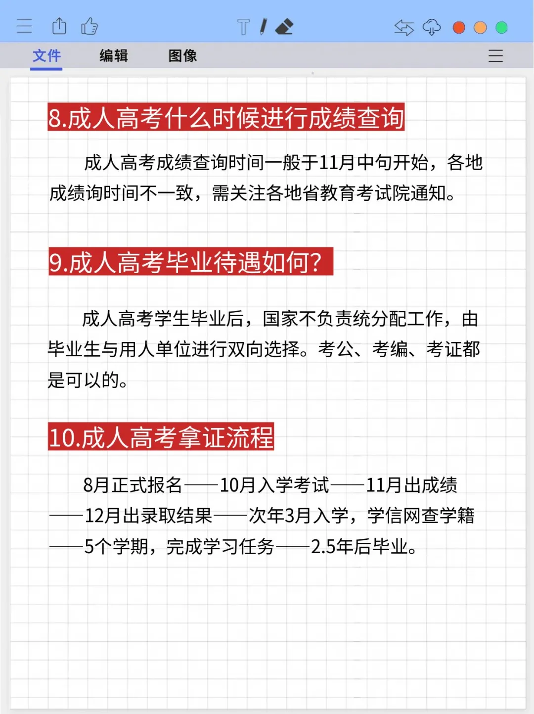 10个被问爆的成人高考问题！
