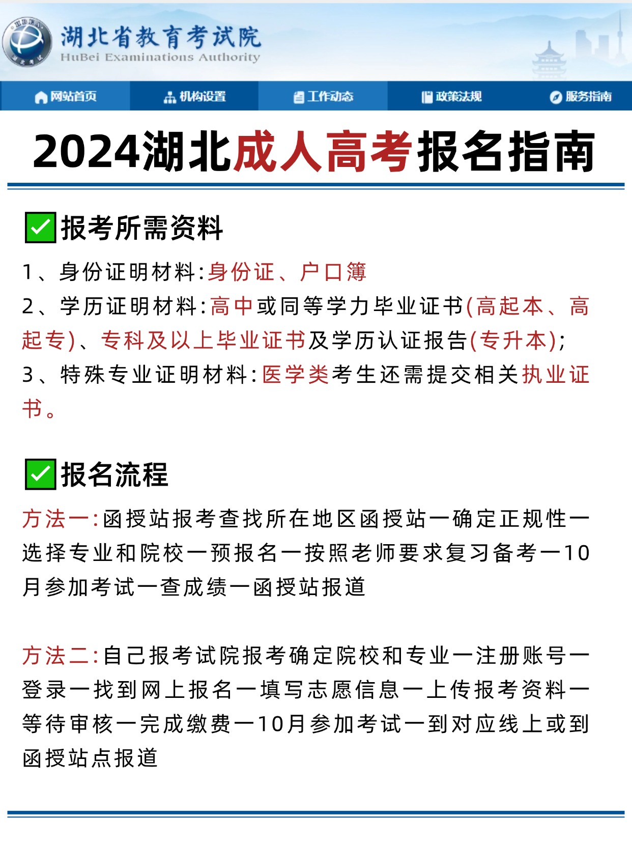 2024湖北成人高考报考流程有哪些？