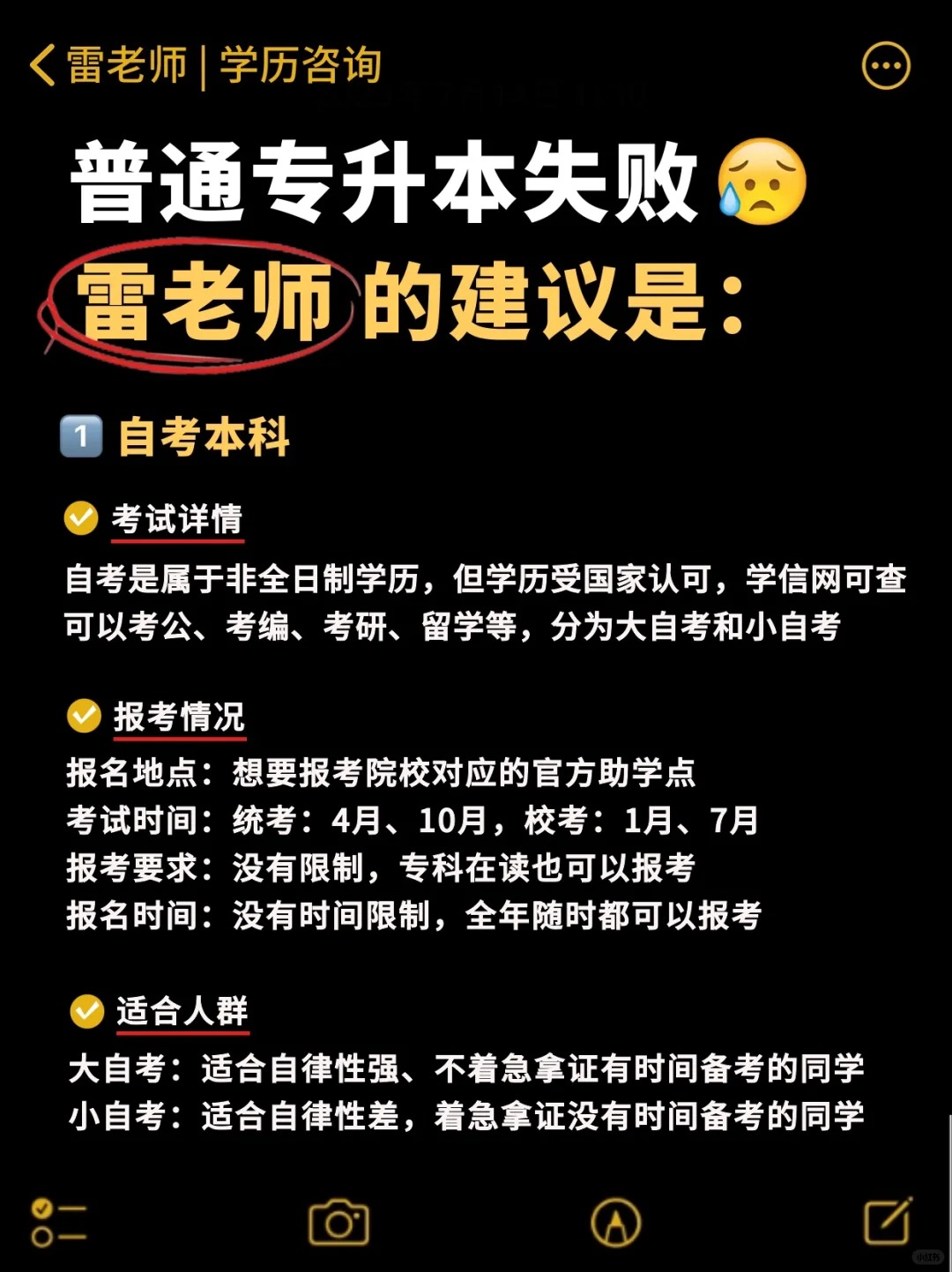 统招专升本失败后，还有哪些方式拿本科学历？