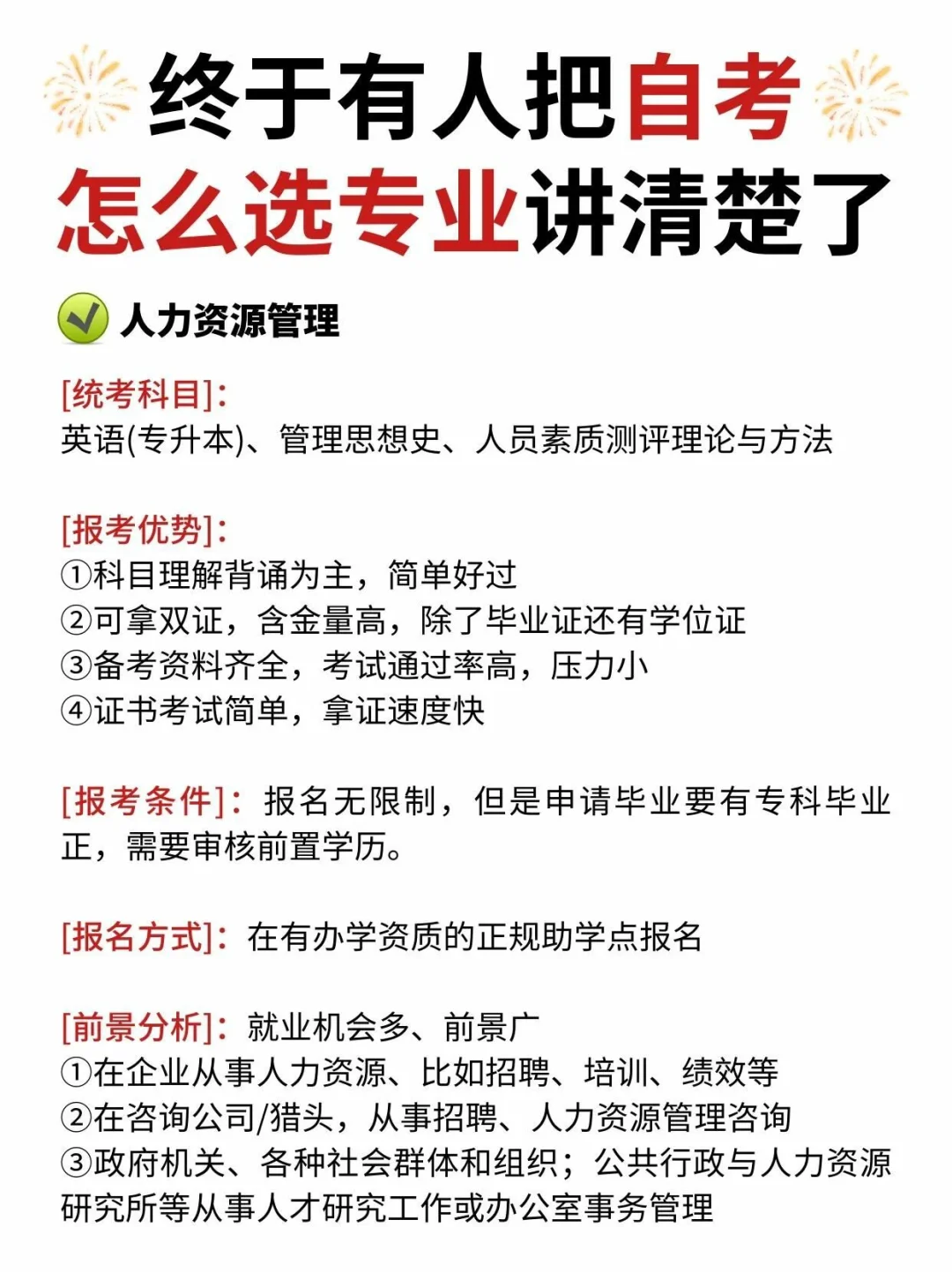 终于有人把自考怎么选专业讲清楚了！