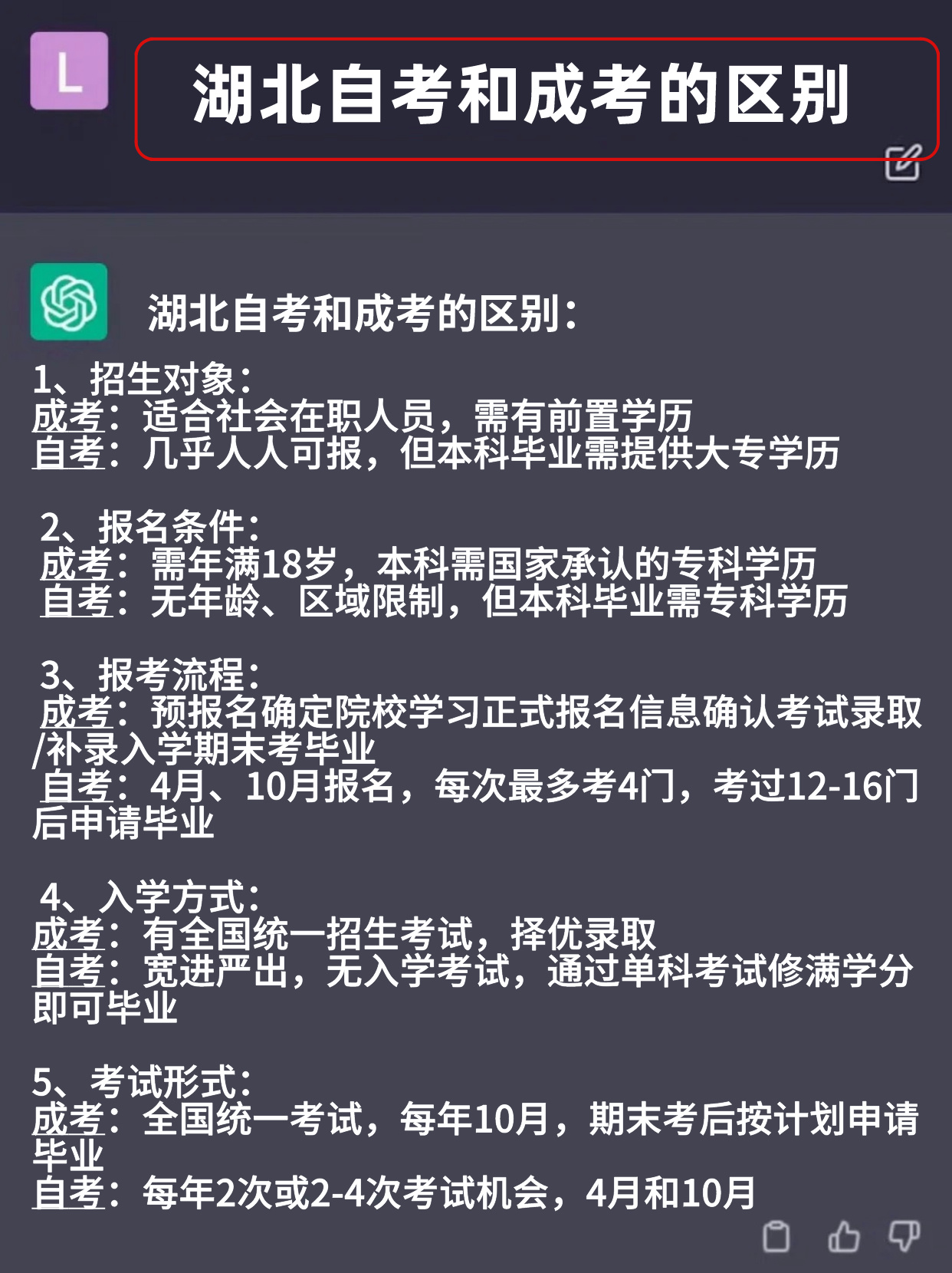 湖北自考和成考到底有什么区别？哪个更容易？