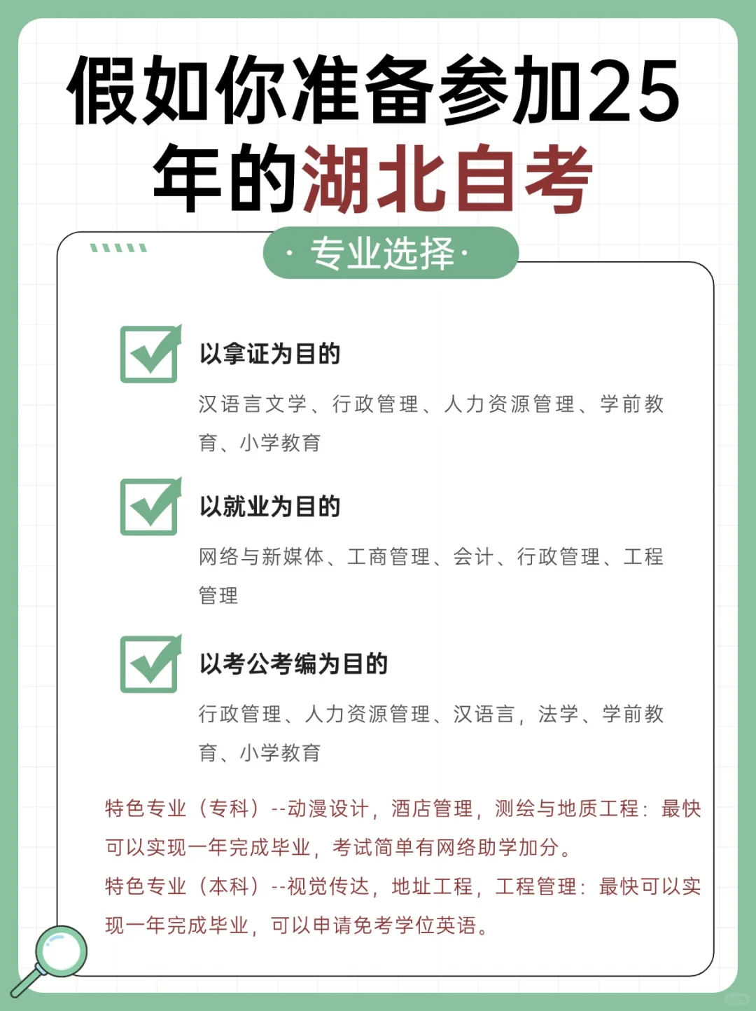 2025年报名湖北自考，流程是怎样的？