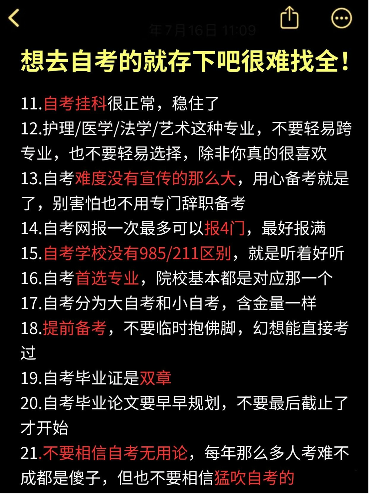 2025年自考什么时候报名？具体时间安排来了！