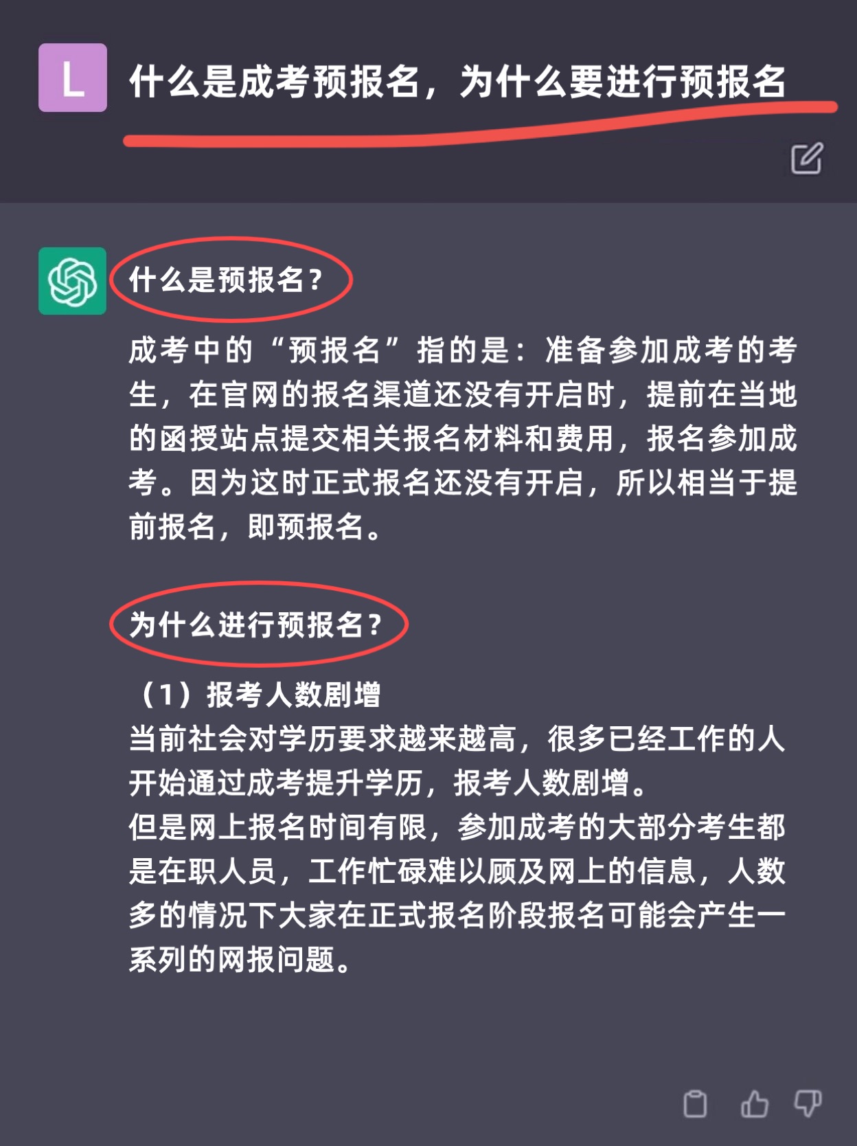 为什么建议大家成考预报名？关键在于这3点！