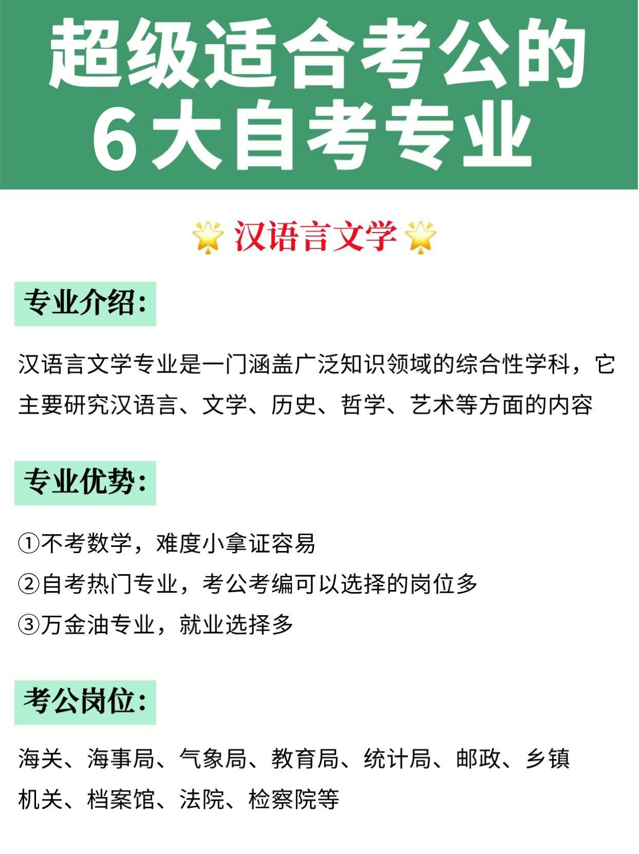 超级适合考公的6大自考专业！