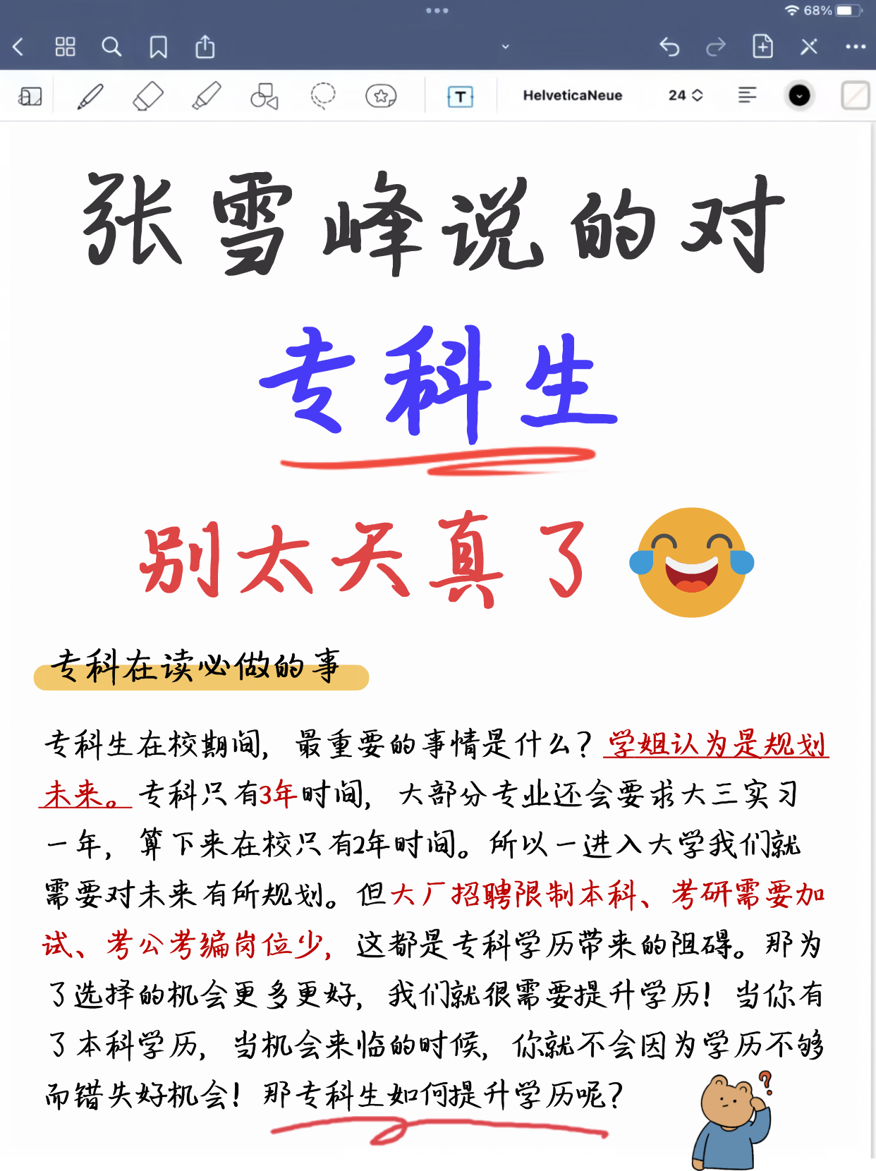 专科升本科的4种提升方式