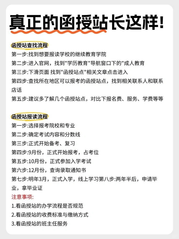 湖北成人高考如何谨慎选择函授站？