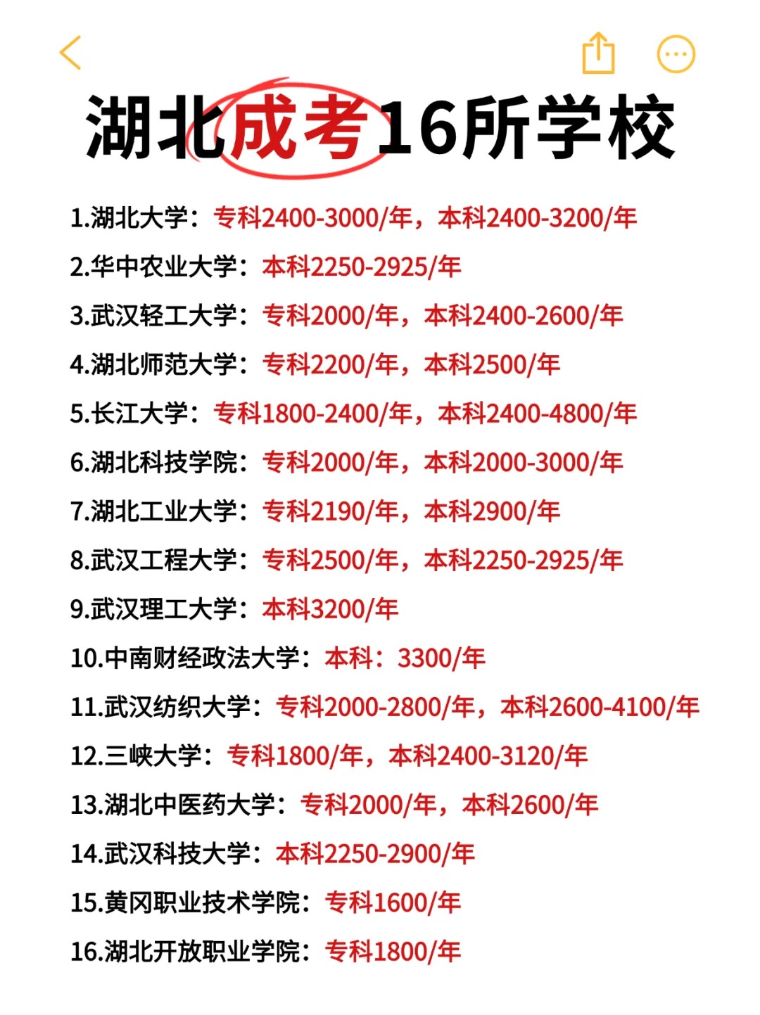 湖北省成人高考院校全指南：16所热门院校深度解析