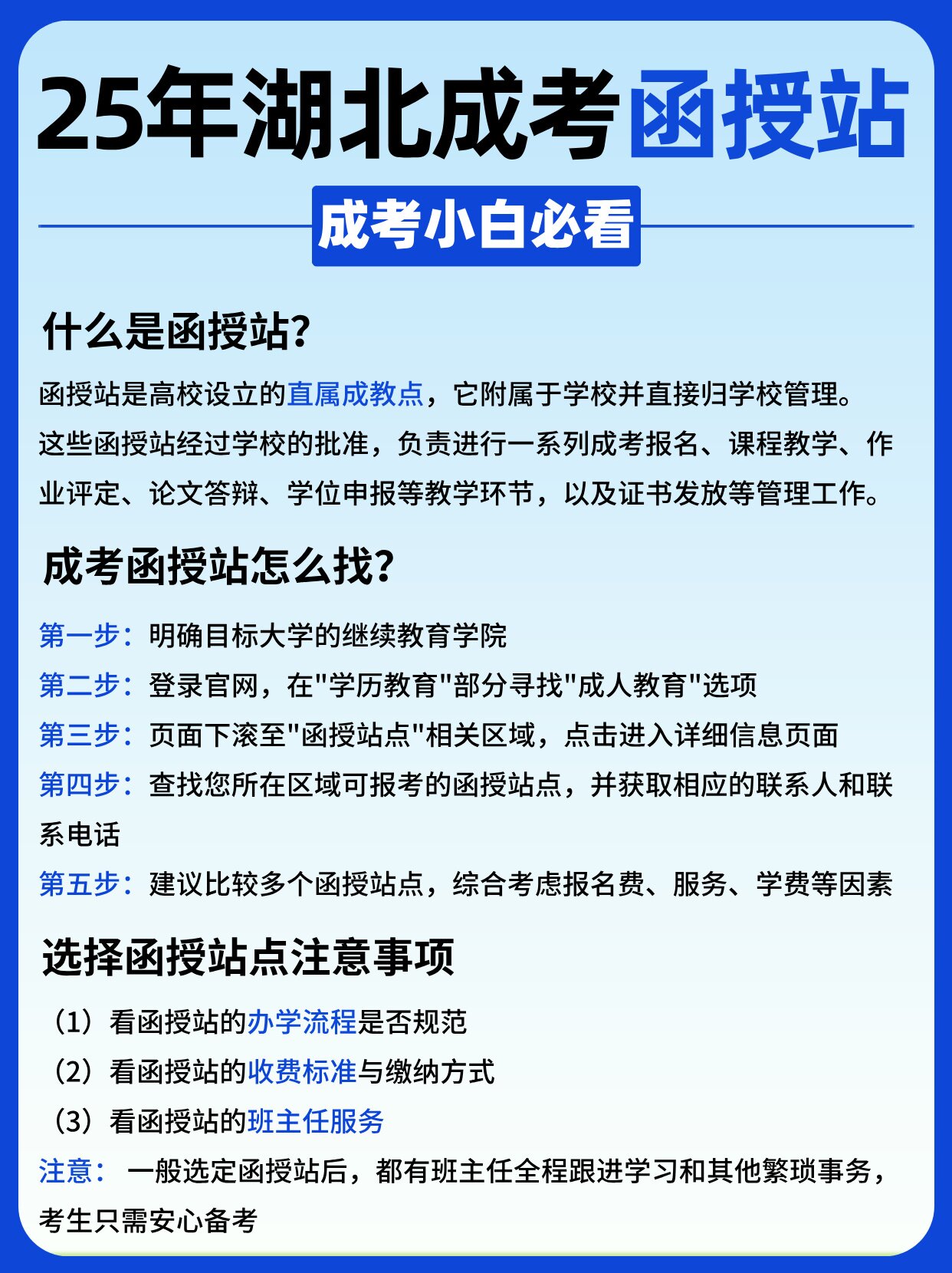 不用到处找了！湖北成考函授站都在这里了！