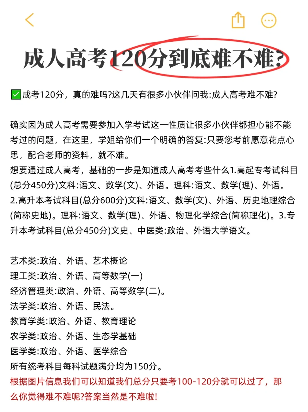 成人高考考120分到底难不难？