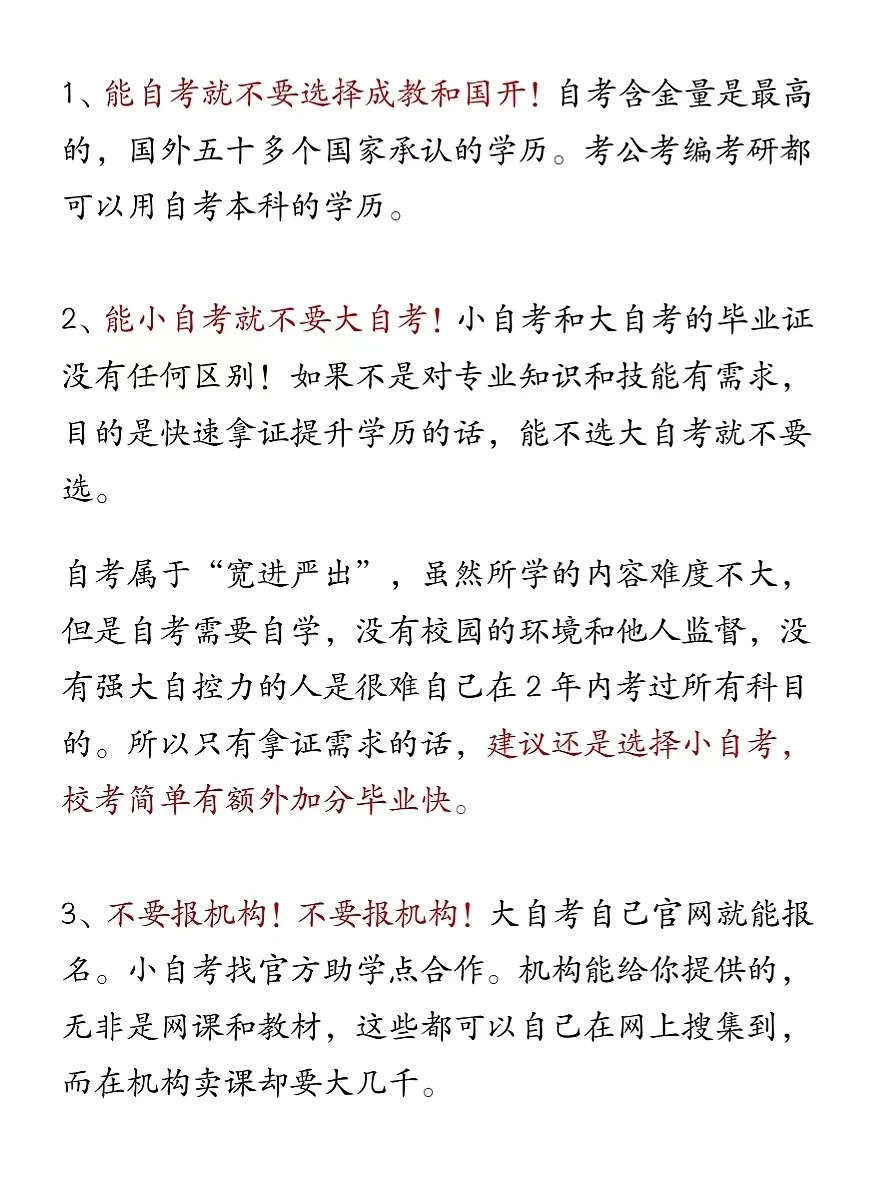 自考攻略：避坑指南，快速拿证与提升学历