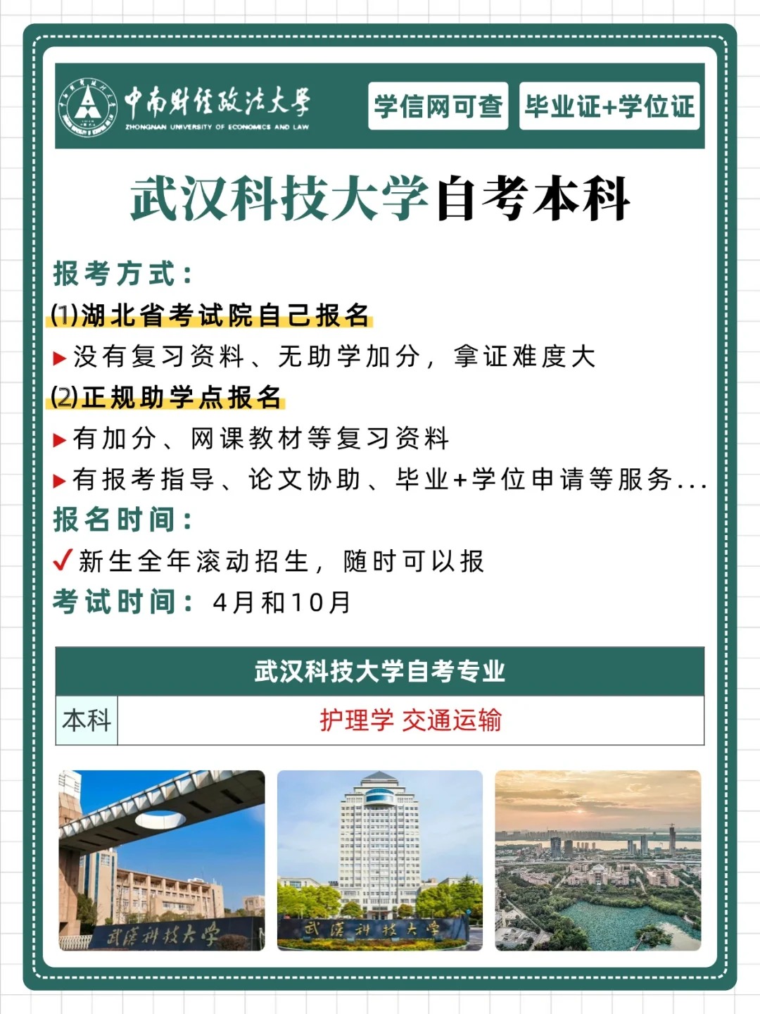 自考无痛拿学位？武汉科技大学等你来！