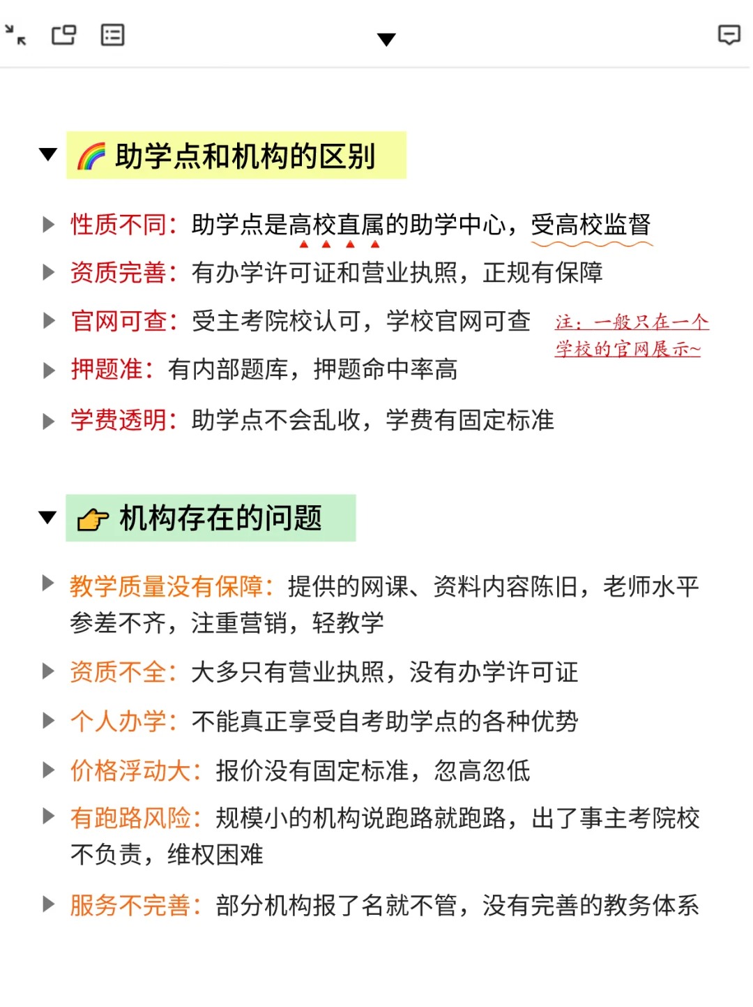 助学点VS机构！湖北小自考官方助学点怎么找？