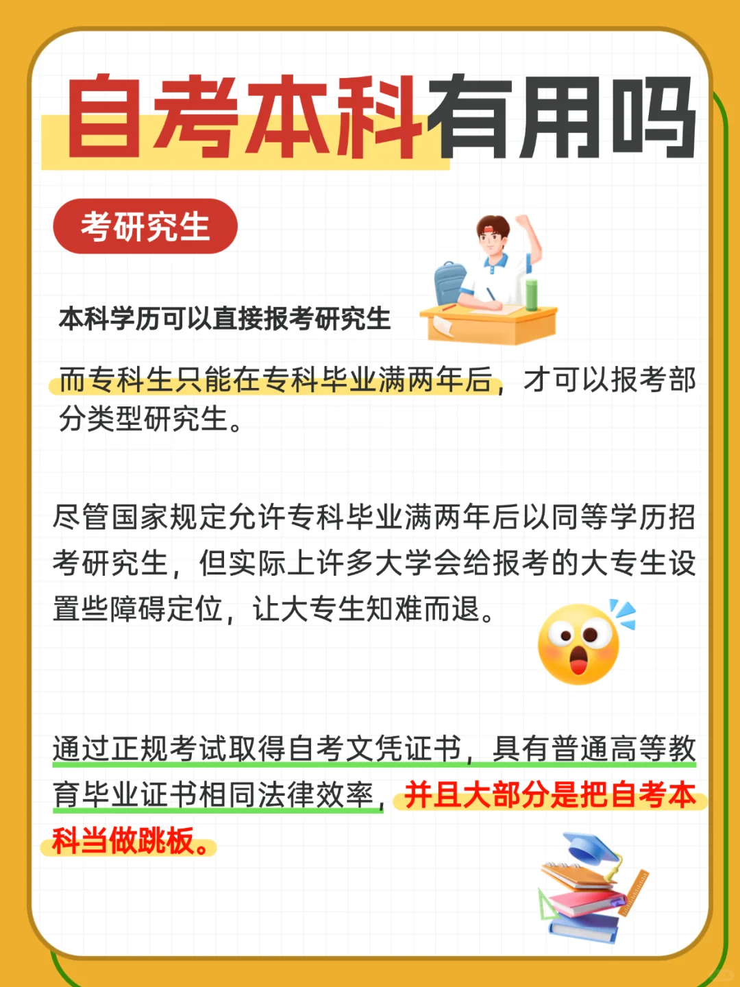 自考本科有什么用？提升学历到底值不值？