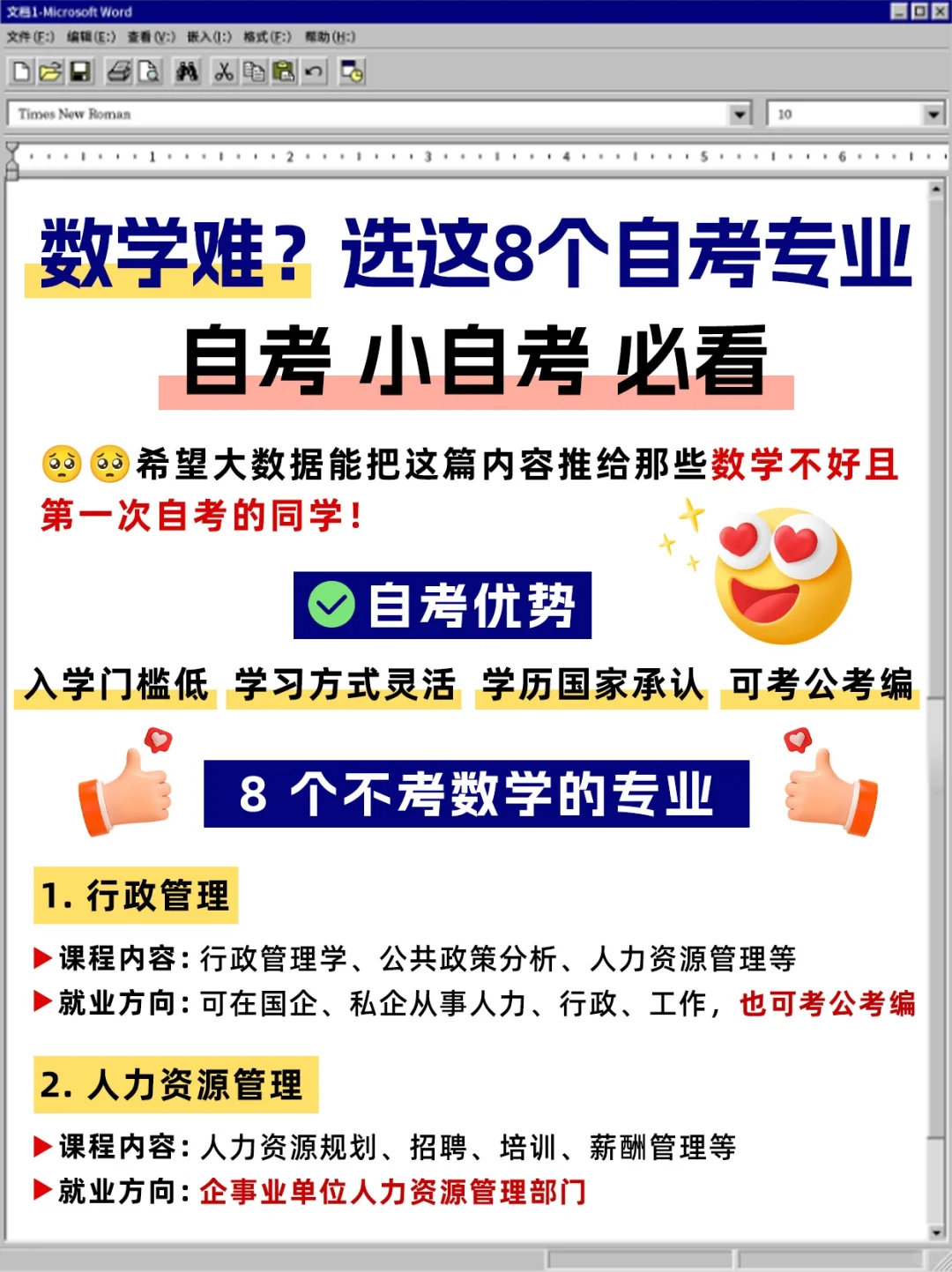 数学难？这8个自考专业让你轻松提升学历！