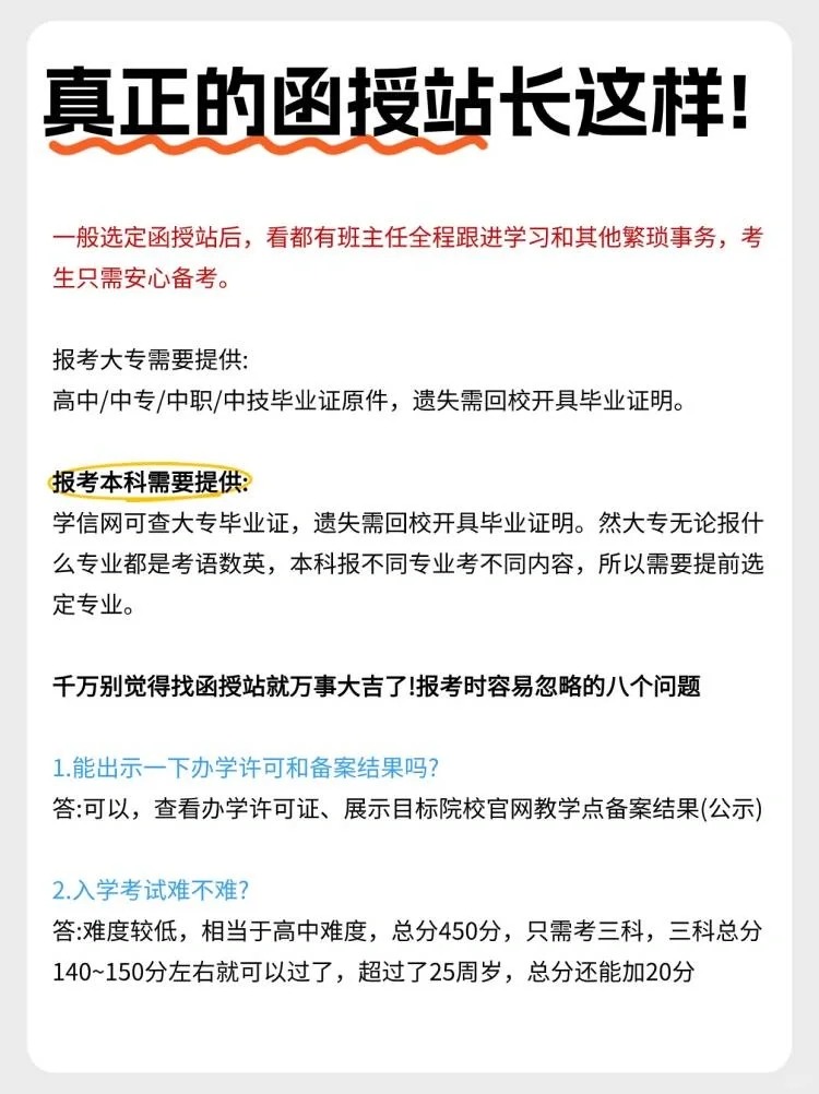 湖北成人高考如何谨慎选择函授站？