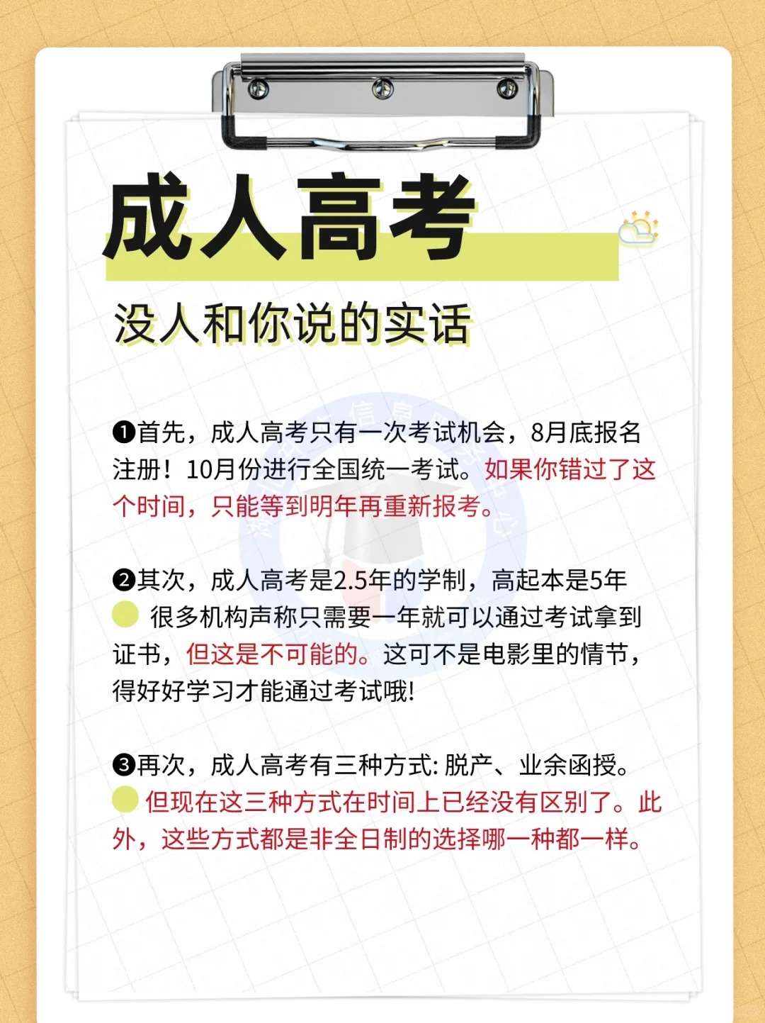 成人高考没人和你说的实话！