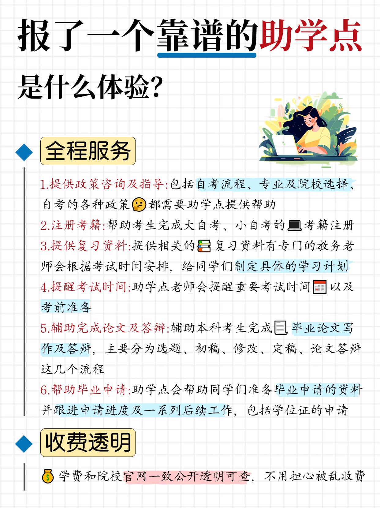 自考助学点是什么意思？