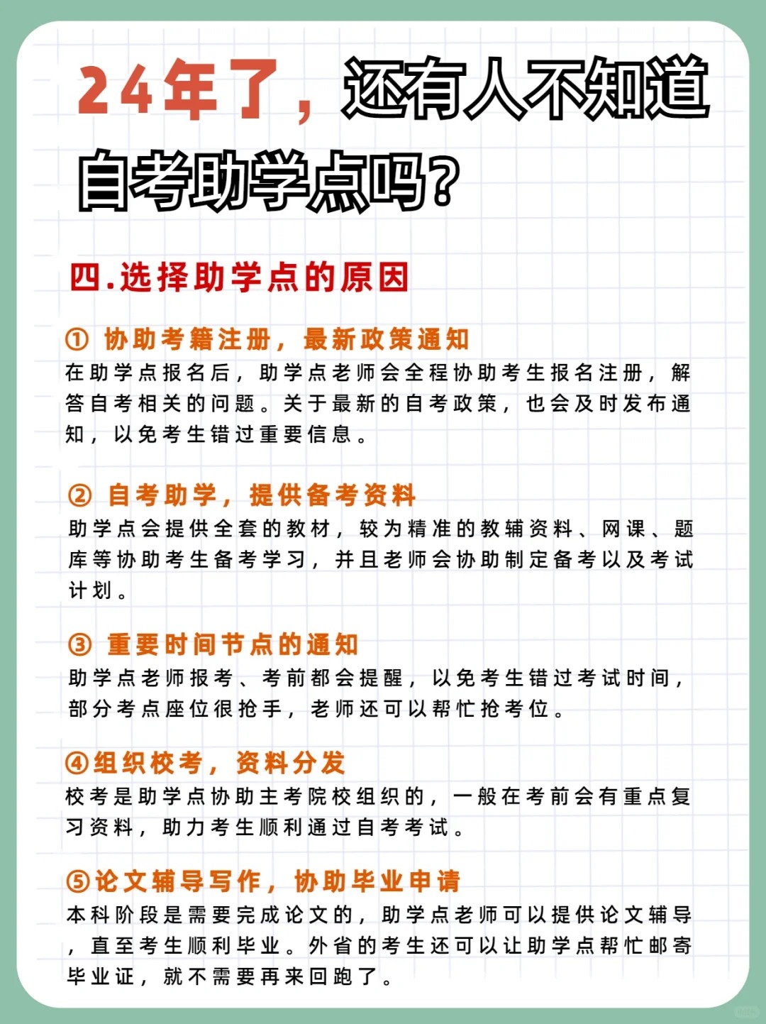 自考助学点怎么找，可以参考哪几点？