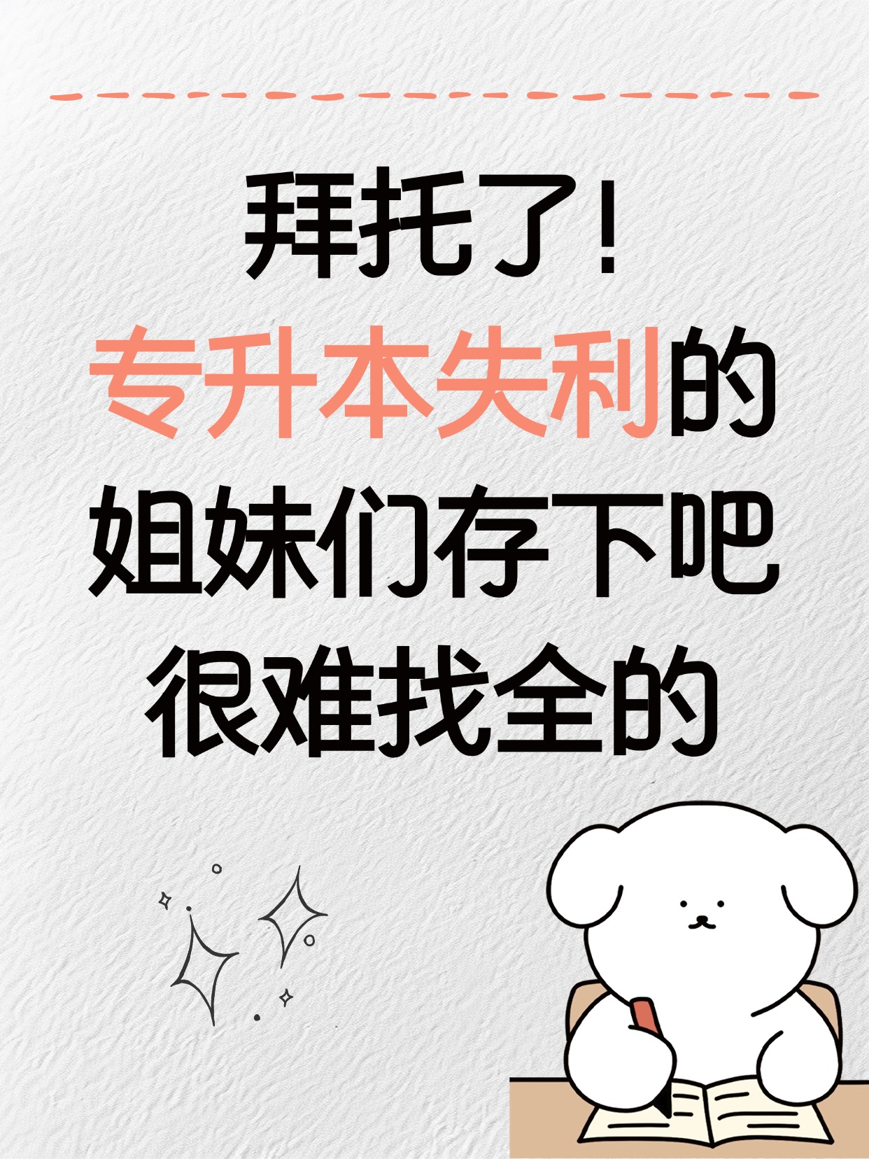 专升本失败别怕！7条超实用出路来啦