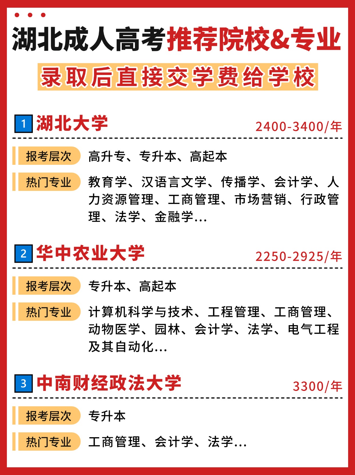 学信网可查！湖北成考热门院校盘点，上班族必看