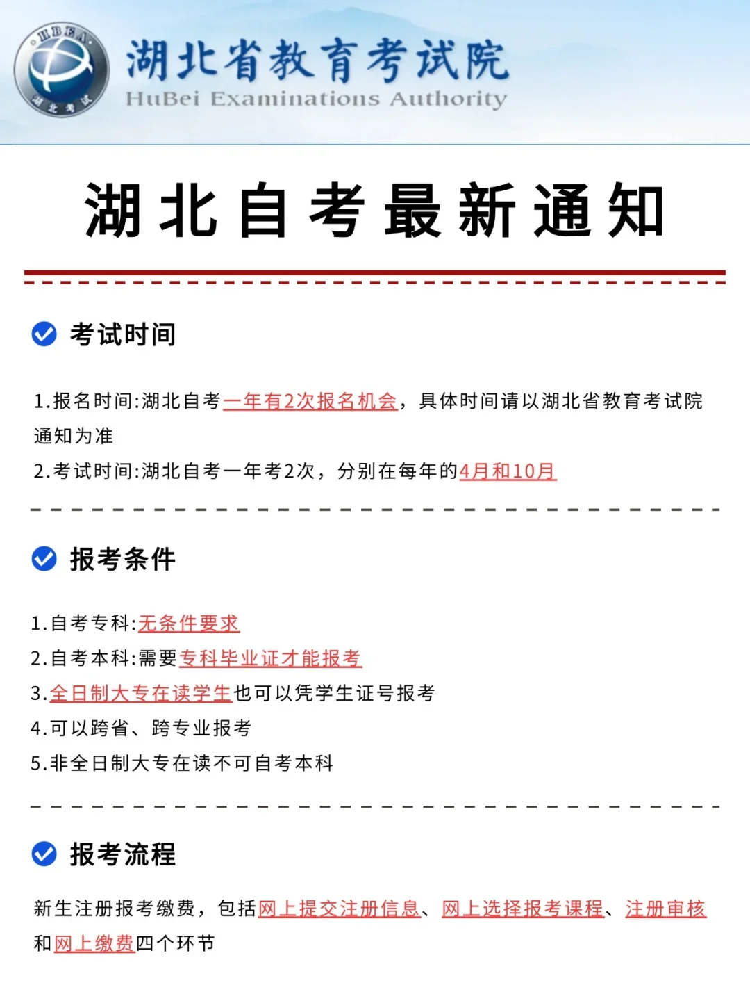 25年在湖北报名自考，这些信息你一定要知道！